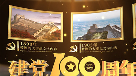 三维空间党建历程粒子图文模板