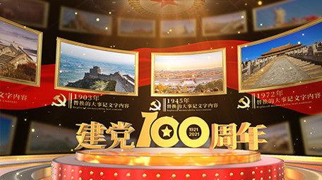 三维空间党建历程粒子图文模板