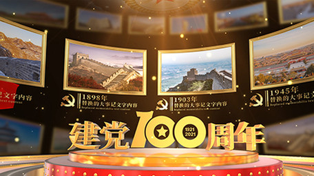 三维空间党建历程粒子图文模板