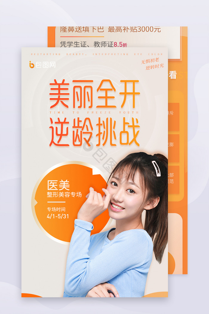 橙色医疗整形美容女性美丽营销推广H5长图