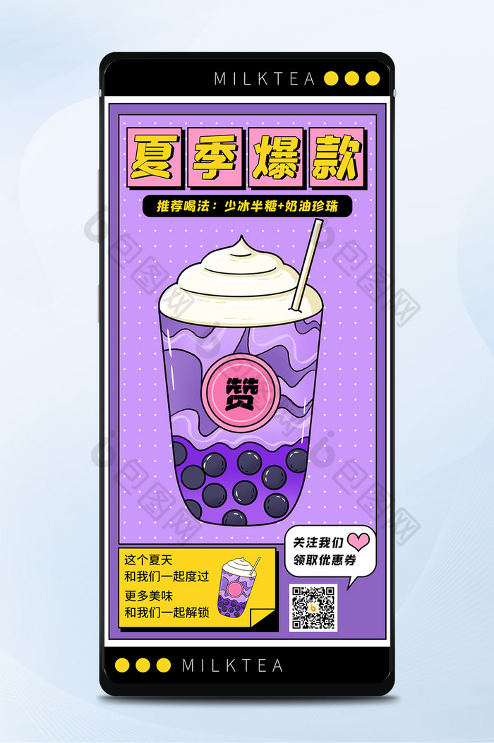 紫色孟菲斯夏季饮料奶茶爆款上新推荐配图图片图片