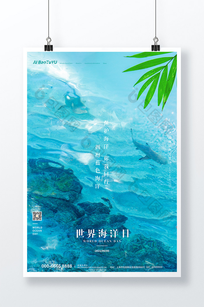 清新蓝色大气世界海洋日保护海洋节日海报
