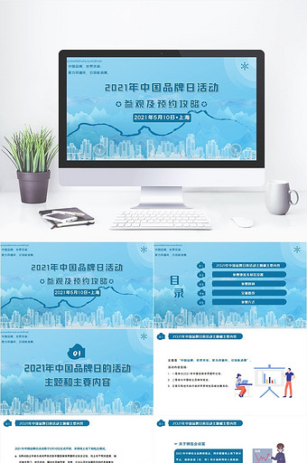 蓝色水彩2021中国品牌日介绍PPT模板图片