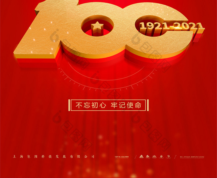 高端立体字建党100周年海报图片