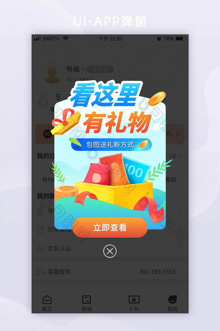 绿色渐变APP活动提示礼物弹窗图片图片