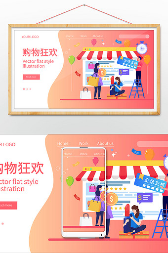 卡通购物促销优惠活动电商网页UI插画图片