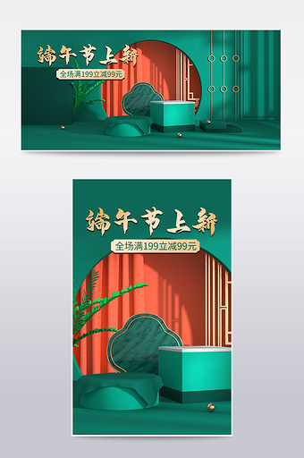 端午节绿色中国风国潮粽子c4d海报图片