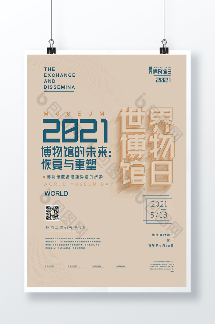 博物馆日摄影图博物馆日海报国际博物馆日图片相似博物馆日图片推荐