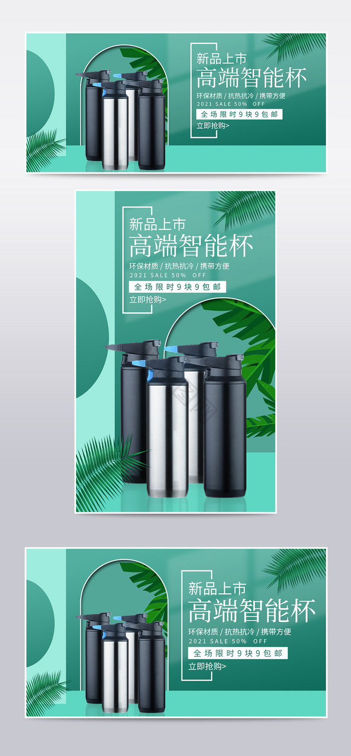 618运动水杯电商节海报