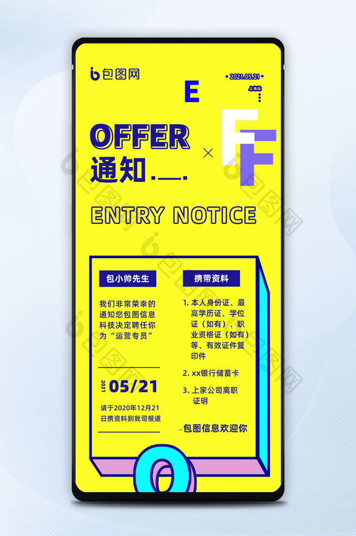 黄色企业OFFER通知营销长页图片图片