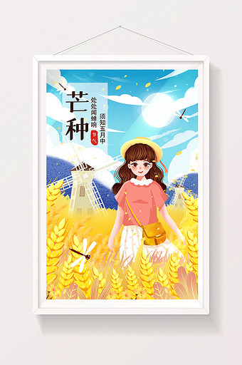 清新唯美黄色芒种节气丰收麦穗少女夏天插画图片