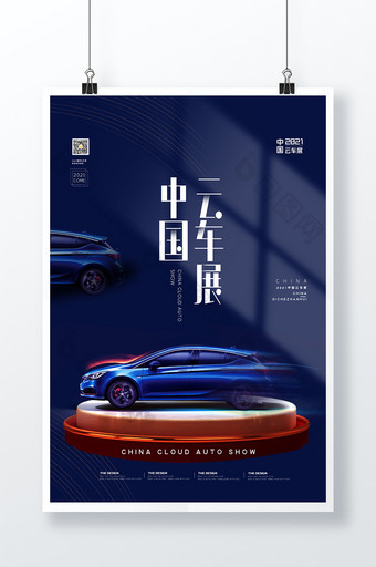 蓝色大气汽车展会海报设计图片