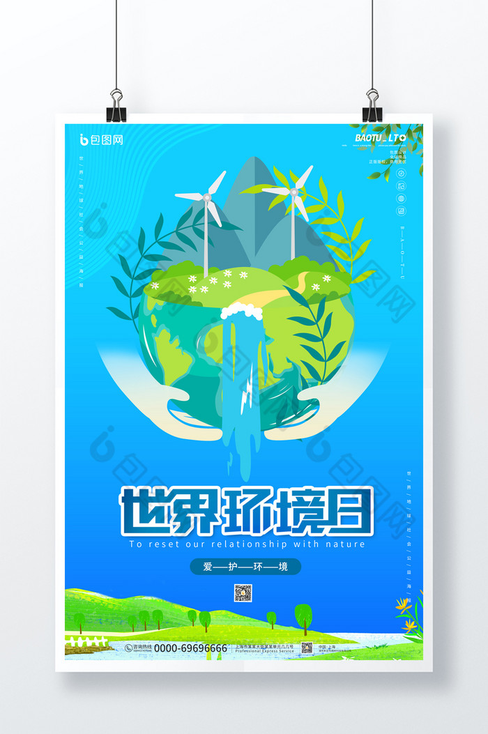 蓝色地球世界环境日公益图片