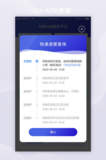 渐变扁平科技智能app平台系统二维码弹窗图片