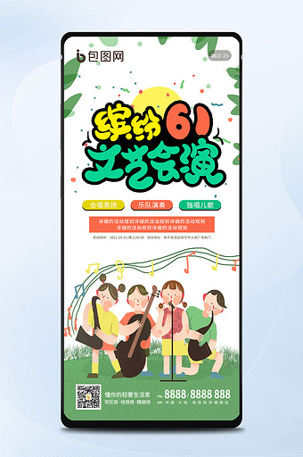 61六一儿童节人物音乐唱歌比赛闪屏海报图片