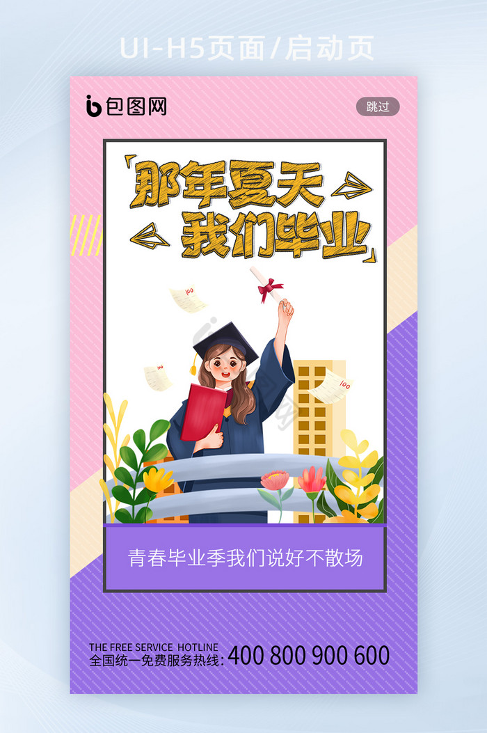 紫色简约几何我们毕业海报启动页