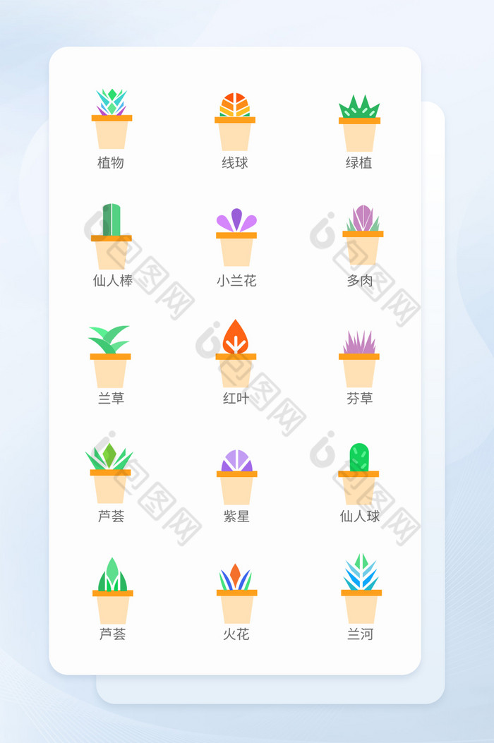 彩色扁平植物矢量icon图标图片图片