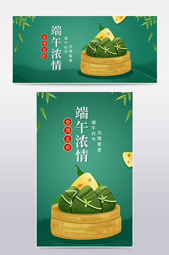 绿色清新大气端午节促销食品海报图片