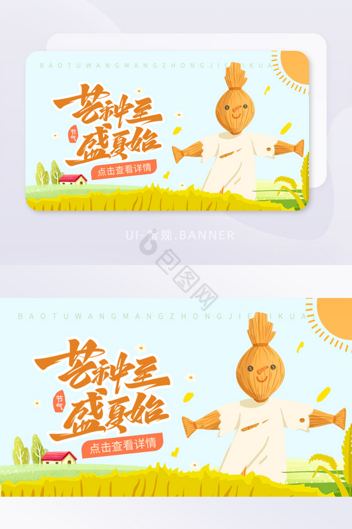 简约高级绿色芒种节气banner插画海报