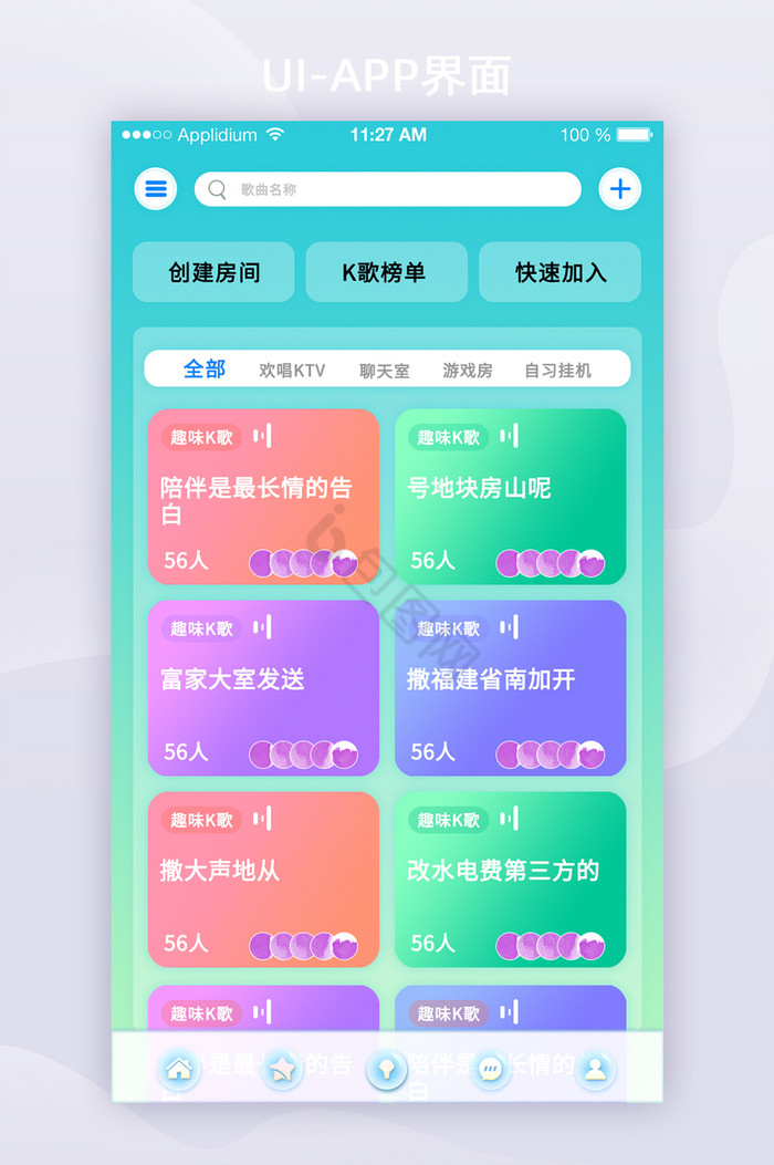 2021玻璃拟态音乐K歌APP界面