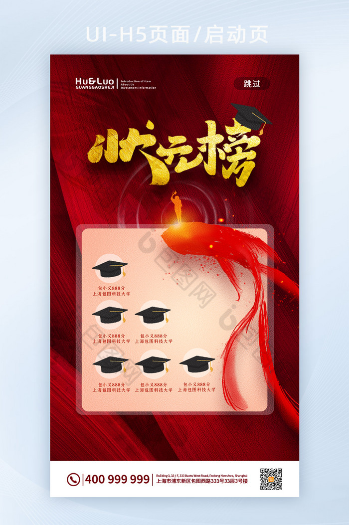 红色喜庆高考状元榜创意APP首页图片图片