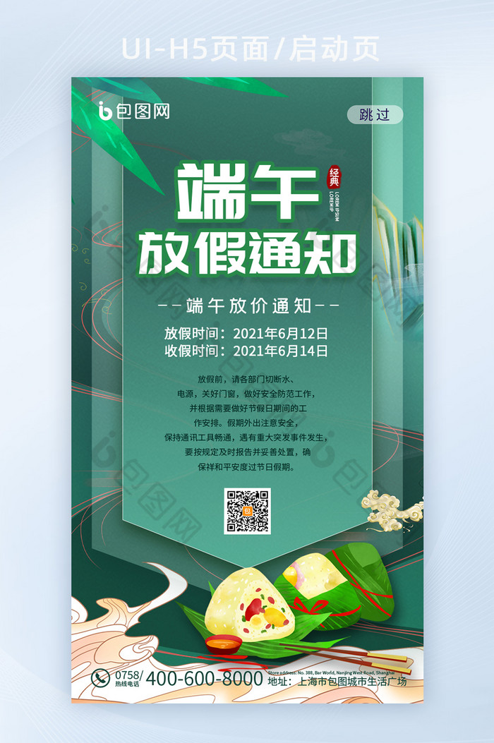 绿色清新中国风可爱粽子端午放假通知图片图片