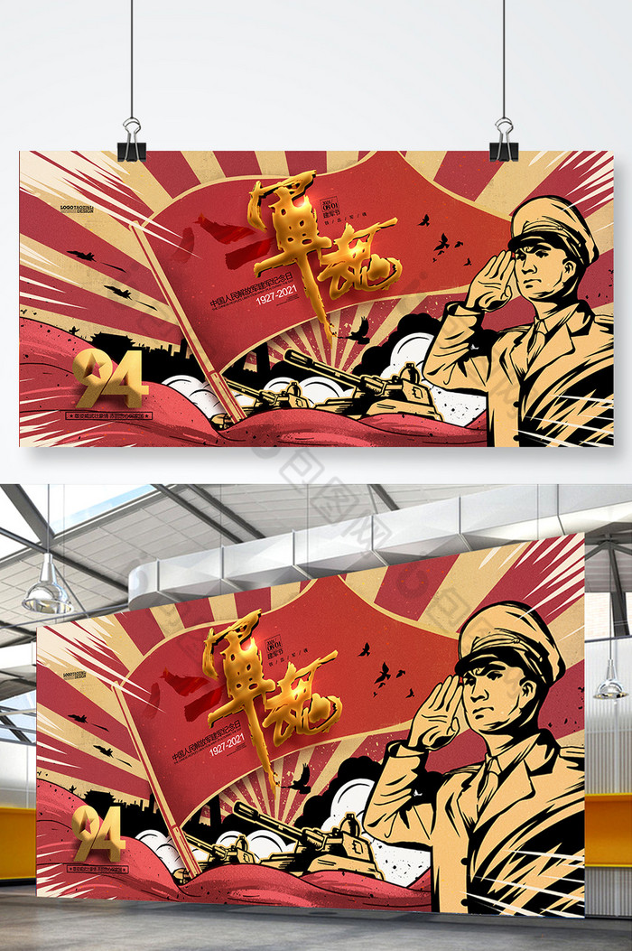 抗战胜利中国人民解放军建军94周年庆军旗飘扬图片