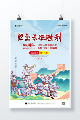 长征海报党建宣传唯美插画中国风图片
