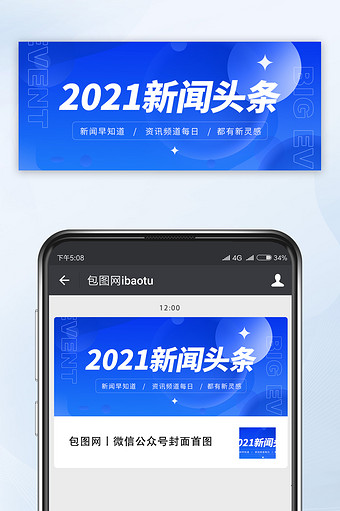 简约大气新闻发布会新闻头条公众号首图图片