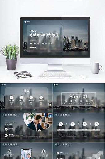 浅灰色毛玻璃风企业汇报季度汇报PPT模板图片