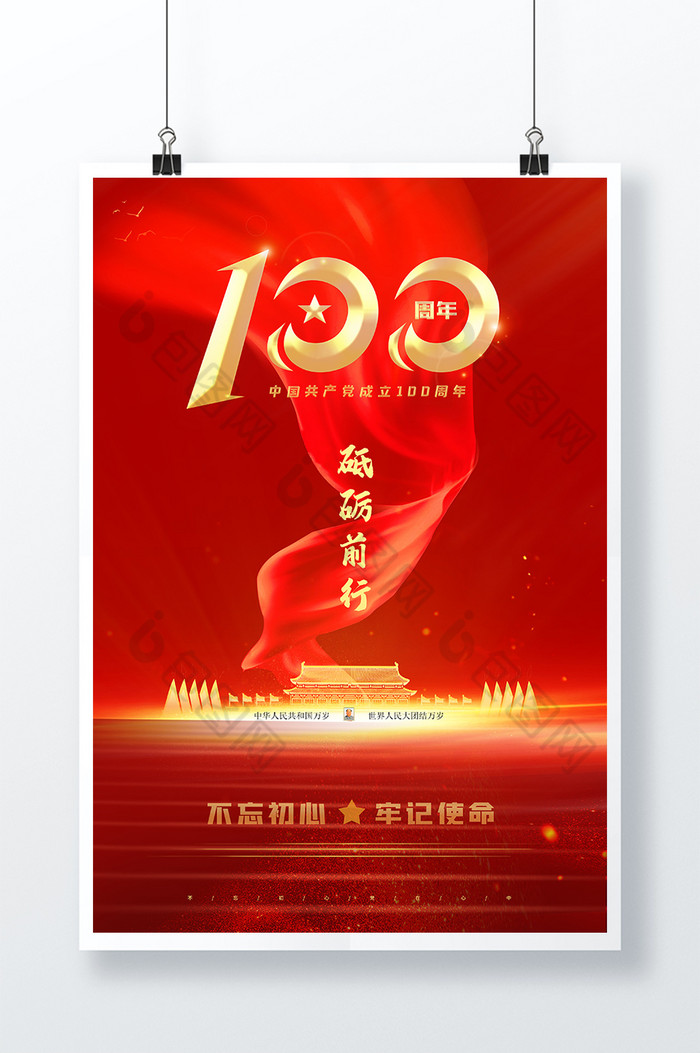 中国共产党建党100周年图片图片