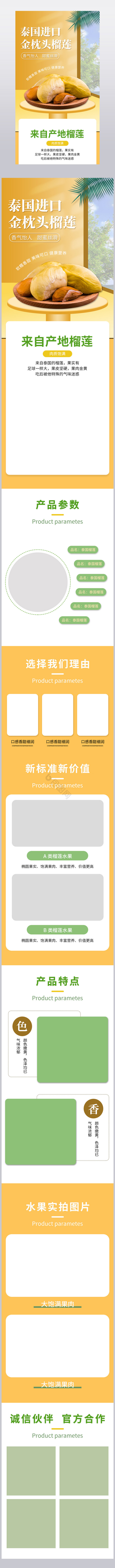 淘宝电商水果生鲜泰国榴莲果中之王详情页