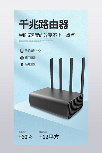 千兆路由器WiFi网络宽带流量产品详情页图片