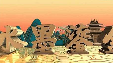 大气古风鎏金片头AE模板