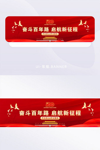 红色建党节建党100周年banner海报图片