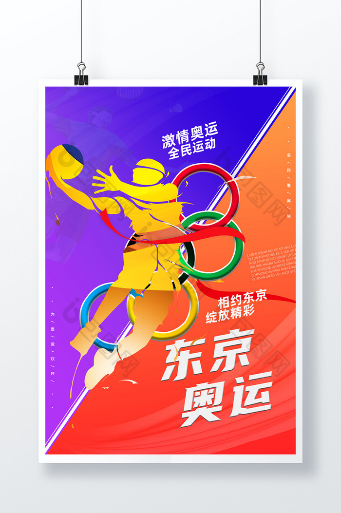 东京奥运会五环海报