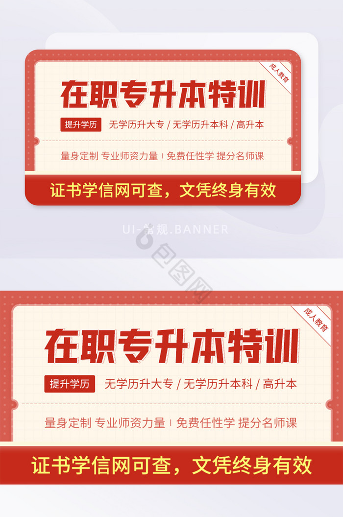 简约成人在职专升本培训课程banner