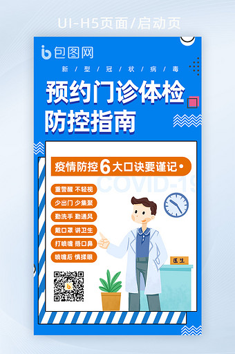 生活服务医疗防护页面图片