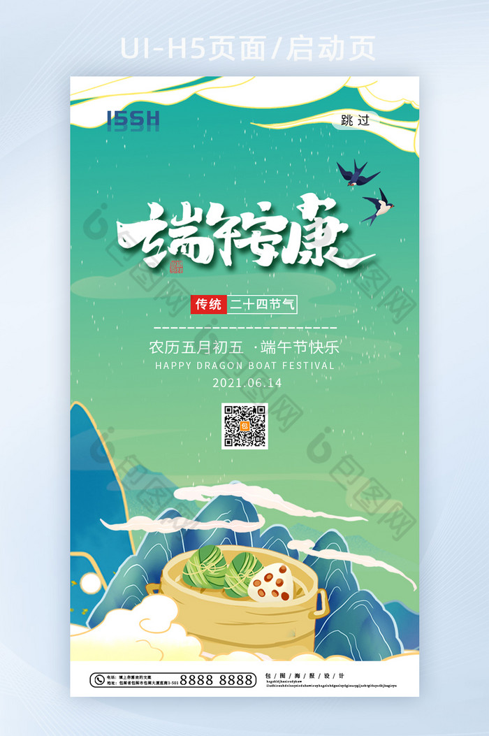 绿色大气中国风端午安康移动端海报图片图片