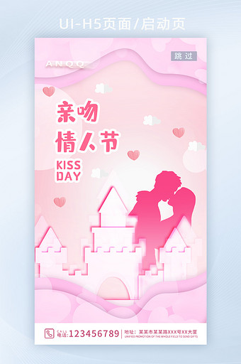 粉色剪纸风浪漫情侣亲吻情人节手机海报图片