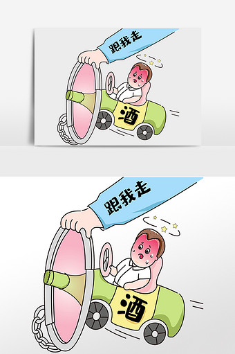 反对酒驾交通安全漫画插画图片