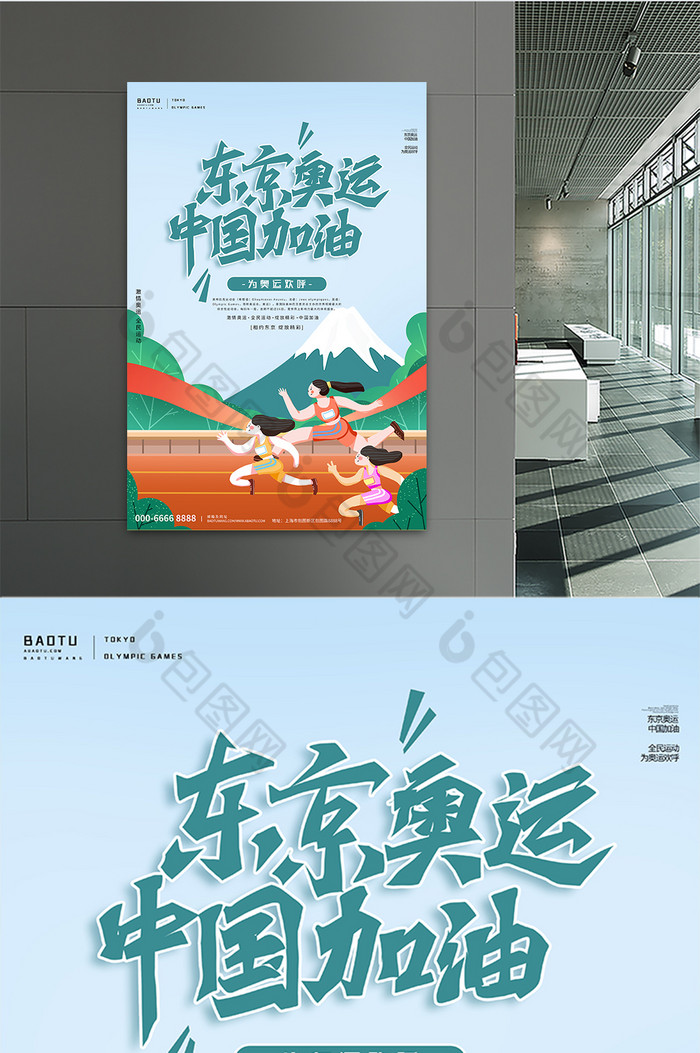 大气创意手绘东京奥运会中国加油海报