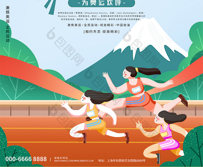 大气创意手绘东京奥运会中国加油海报