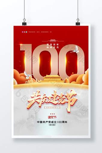 简约大气红蓝色建党100周年党建海报图片