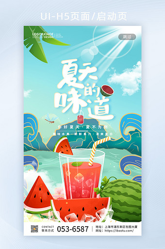 卡通夏季西瓜果汁夏天的味道创意宣传页图片