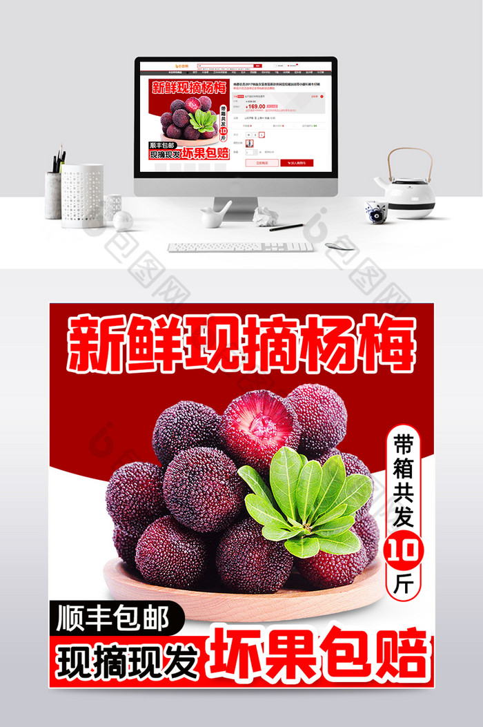 淘宝生鲜水果天猫杨梅主图直通车促销主图图片图片
