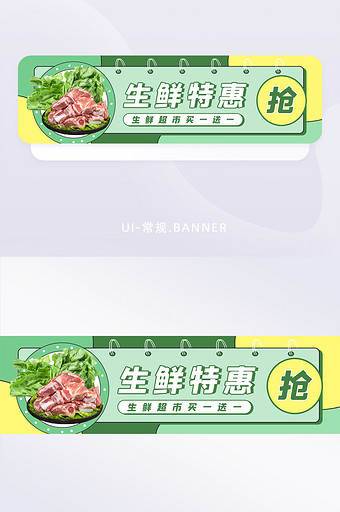 绿色食品生鲜活动促销banner图片