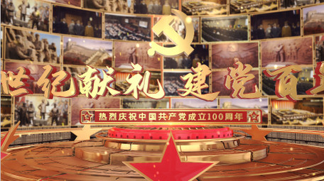 建党100周年党政图文三维片头AE模板