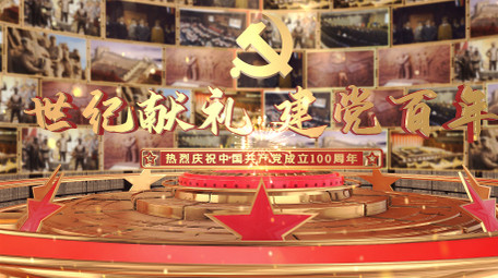 建党100周年党政图文三维片头AE模板