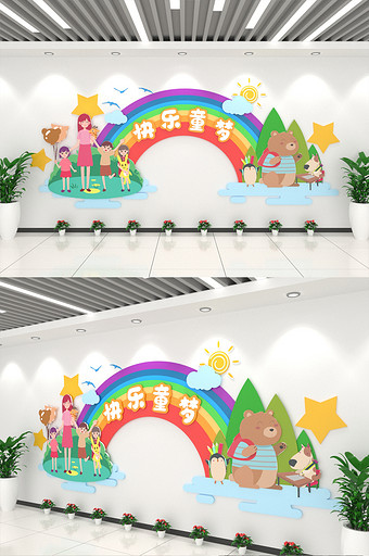 美丽彩虹快乐童梦幼儿园文化墙图片